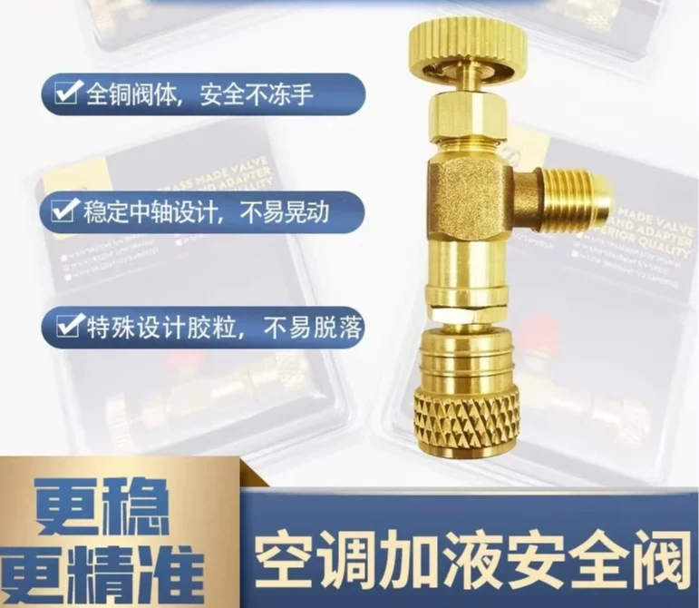 Household air conditioner R410/32 liquid safety valve antifreeze hand R22 external machine fluoride conversion interface
