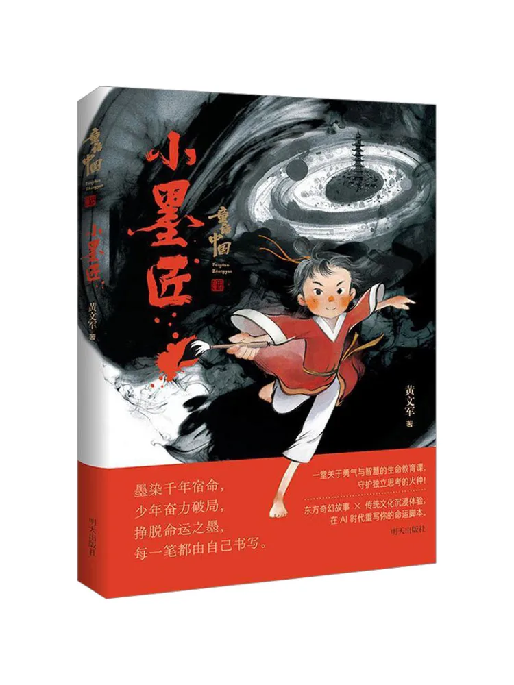 Book-Winshare Fairy Tale China Little Ink Master
