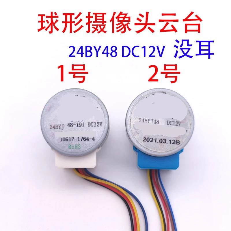 Earless camera pan tilt stepper motor 24BYZ48 DC 12V 5V 5-wire