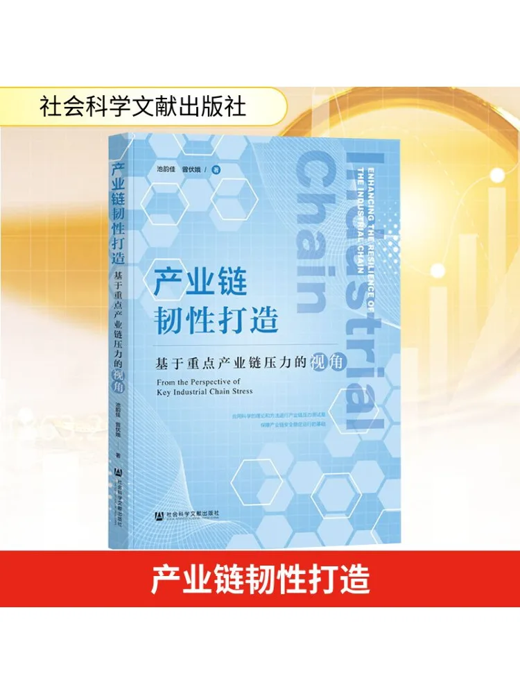 Book-Winshare مرونة سلسلة صناعة البناء منظور يعتمد على ضغط سلسلة الصناعة الرئيسية #1