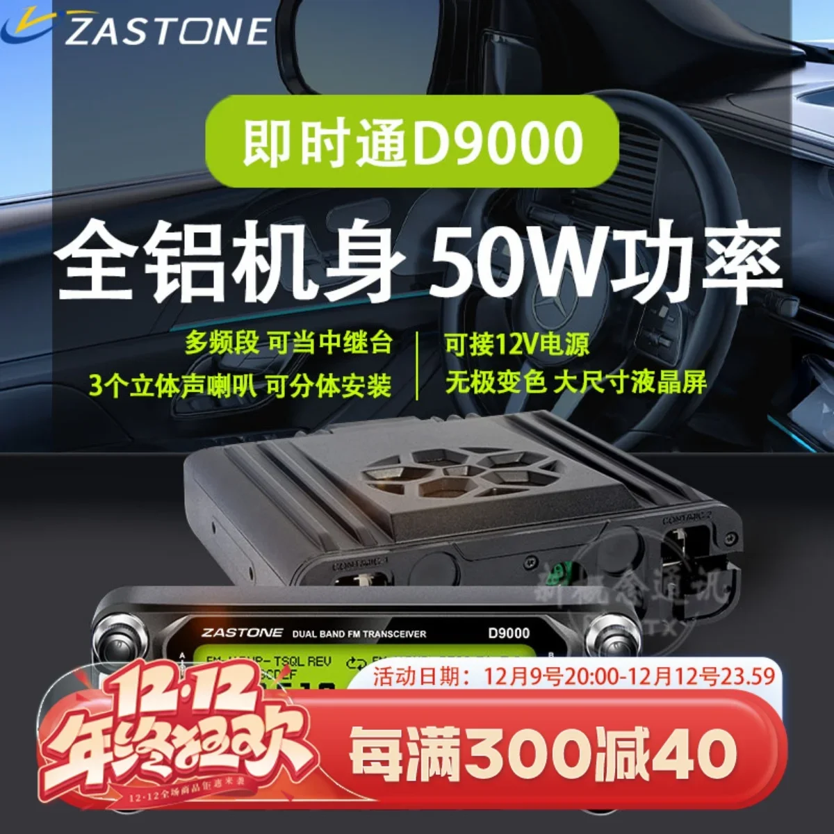 D9000 vehicle platform, walkie-talkie outdoor civilian high-power platform