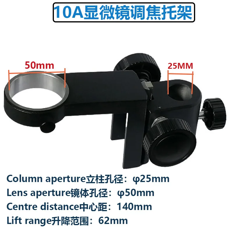 10A focusing head bracket up and down lifting bracket metal mechanism mirror body diameter 50/76 column diameter 32/25
