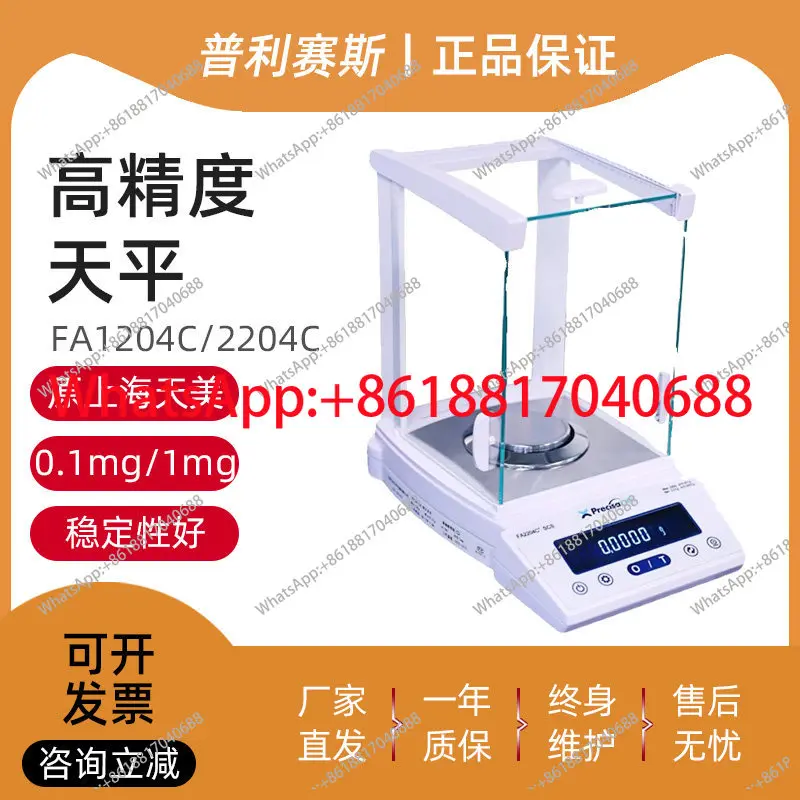

Лабораторные электронные аналитические весы Precisa FA1204C +/FA2204C +