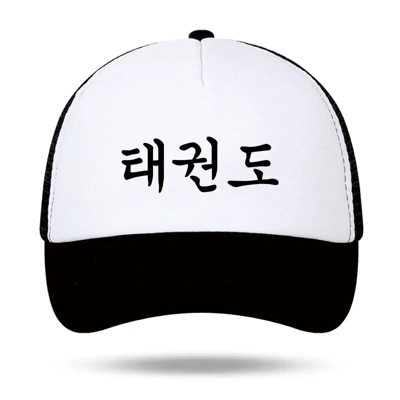 Taekwondo Foam Trucker Cap Men Outdoor Sun Baseball Cap Unisex Adult Daily Mesh Ball Sport Caps for Man Baseball Caps