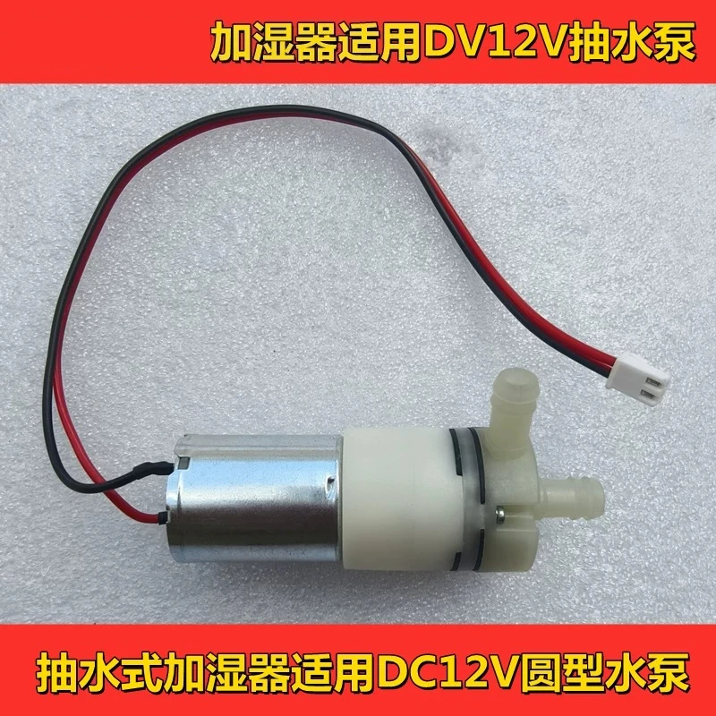 12V DC Water Pump For Humidifier Electric Water Extraction Pump Direct Battery Powered Submersible Pump Replacement Accessory