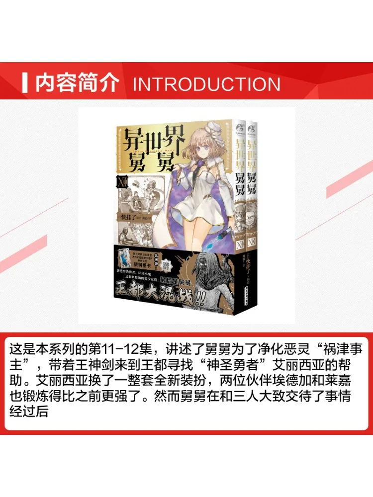 Book-Winshare Uncle From Another World11 12