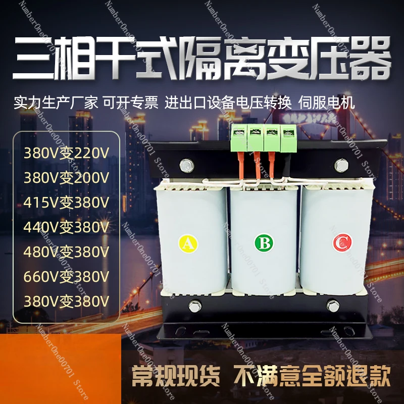 Three-Phase Transformer 380V to 220v200v to 415v480v660v Dry Isolation Transformer 3kw10kva