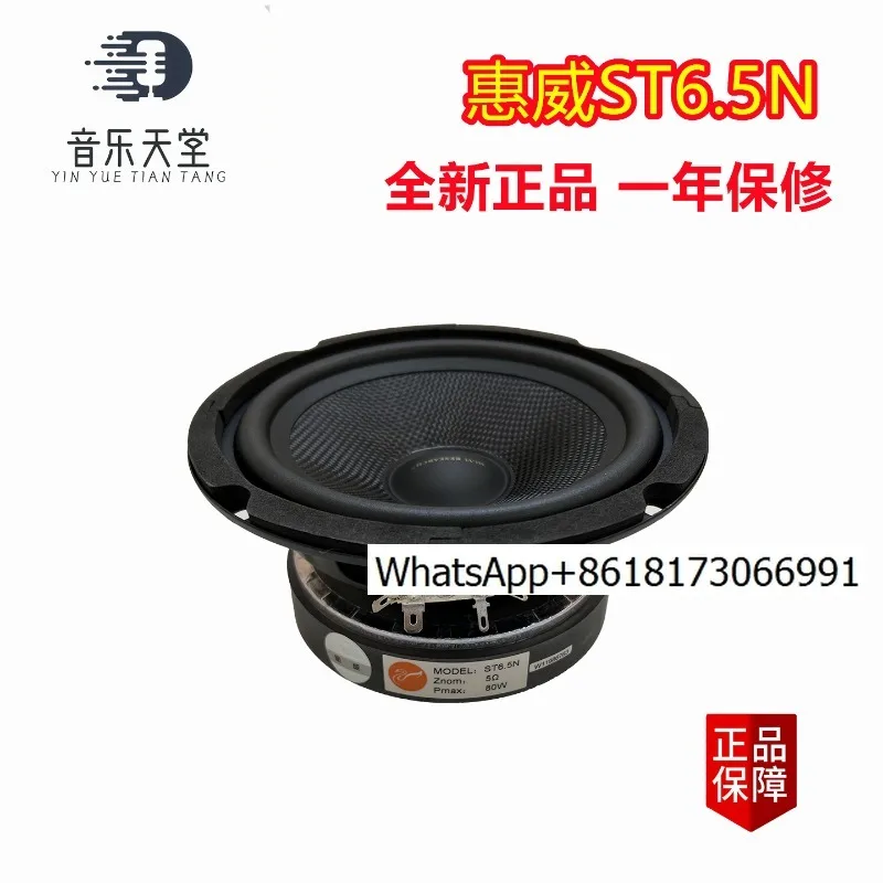 Домашний 6,5-дюймовый басовый динамик Huiwei ST6.5N Super K6.5 можно использовать с A1 + SS1II/X1II Домашний 6,5-дюймовый басовый динамик Huiwei ST6.5N Super K6.5 можно использовать с A1 + SS1II/X1II