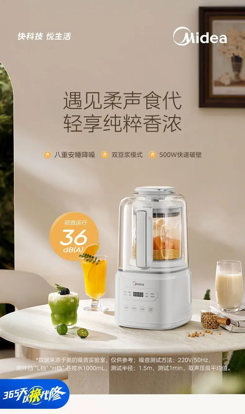 Midea frequency conversion soft sound wall breaker, grain complementary food cooking machine, official bass soybean milk machine