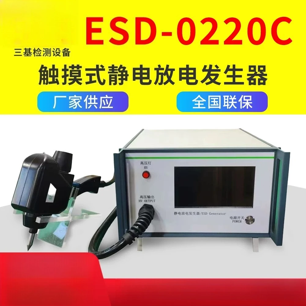 20KV touch electrostatic discharge generator emulator immunity meter ESD