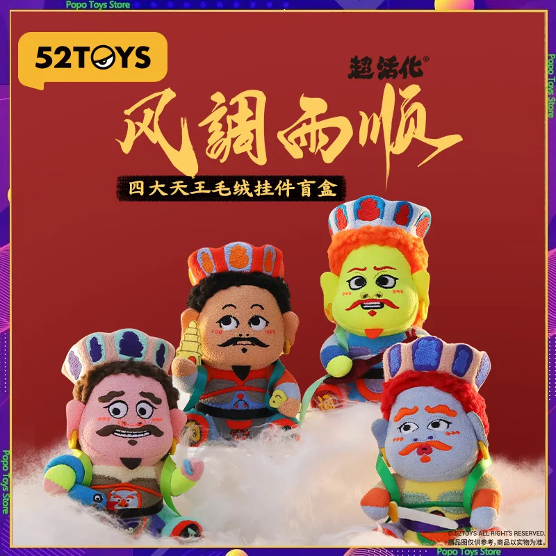 

New Wind Rain Four Heavenly Kings Plush Blind Box Pendant For Blessing Toys Car Gift Ornament For Gift Giving