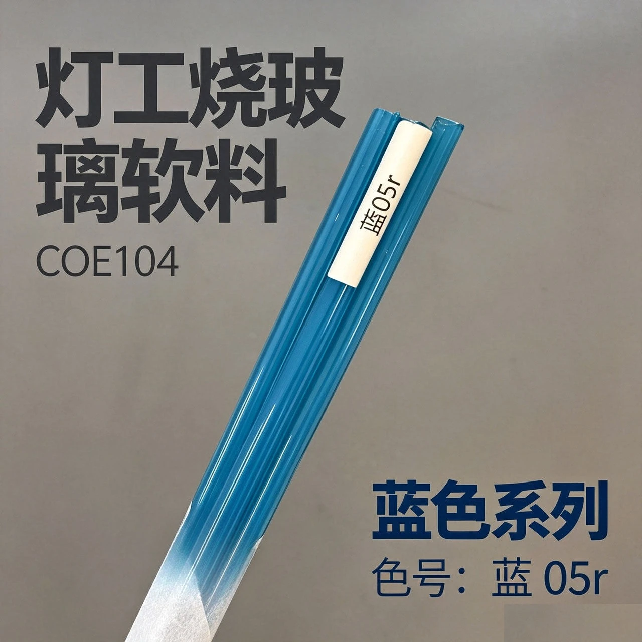 Blue 05r Imported A-grade Glass Soft Material, Blue Coe104 Lamp Burner Glass Rod 100g A Piece