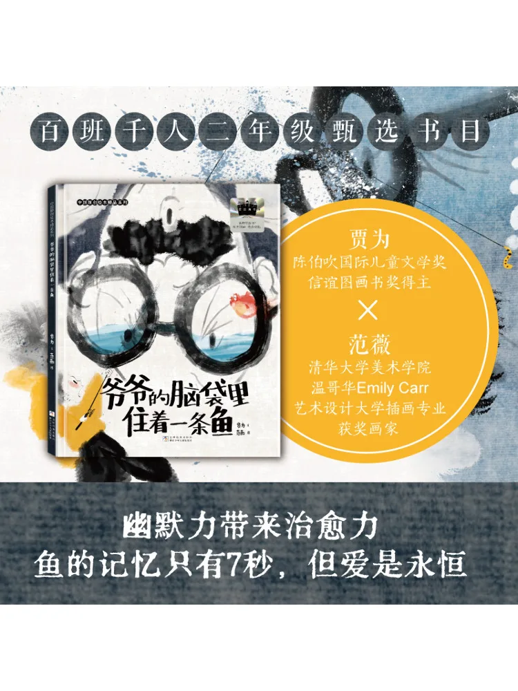 

Книга-Winshare There Is a Fish Living в головой дедушки