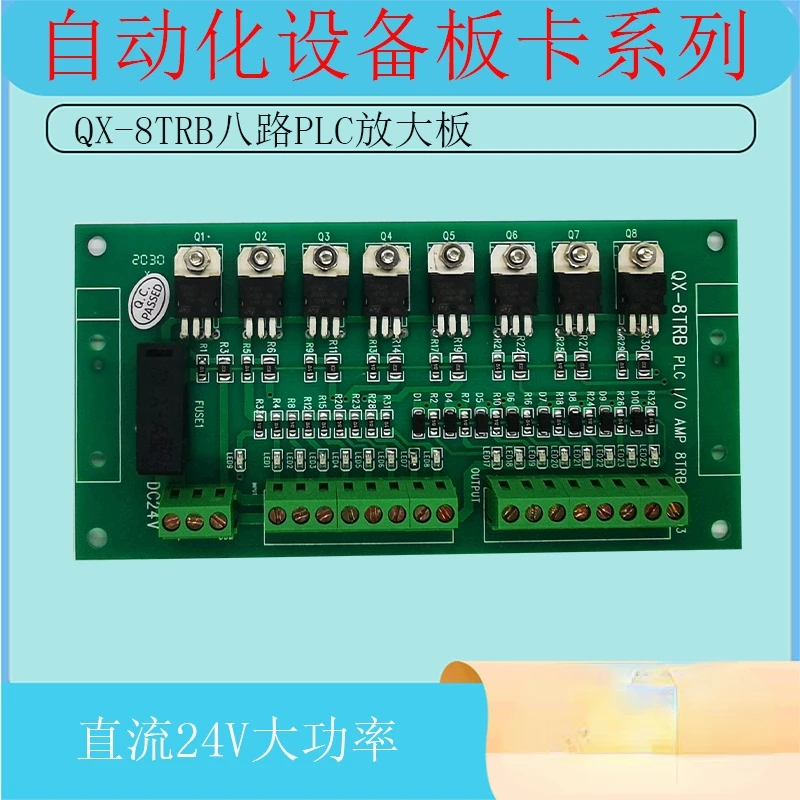

8TR8 DC транзистор PLC выходной усилитель платы Защитная плата Бесконтактный промежуточный релейный модуль