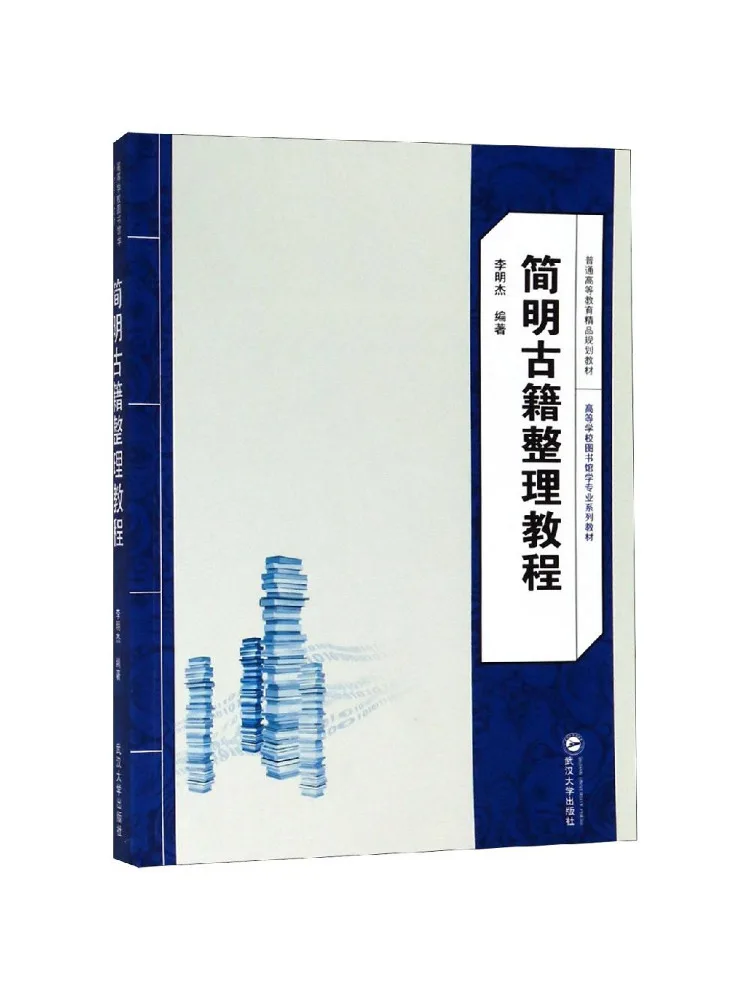 Book-Winshare A Concise Tutorial on the Collation Of Ancient Chinese Books