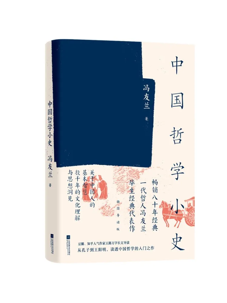 Book-Winshare Une brève histoire de la philosophie chinoise