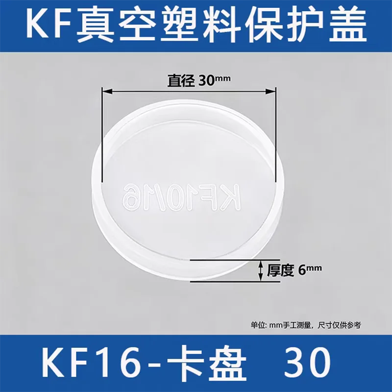 

20PCS KF Vacuum Plastic Cover Quick Mount Flange Adapter Protective Cover