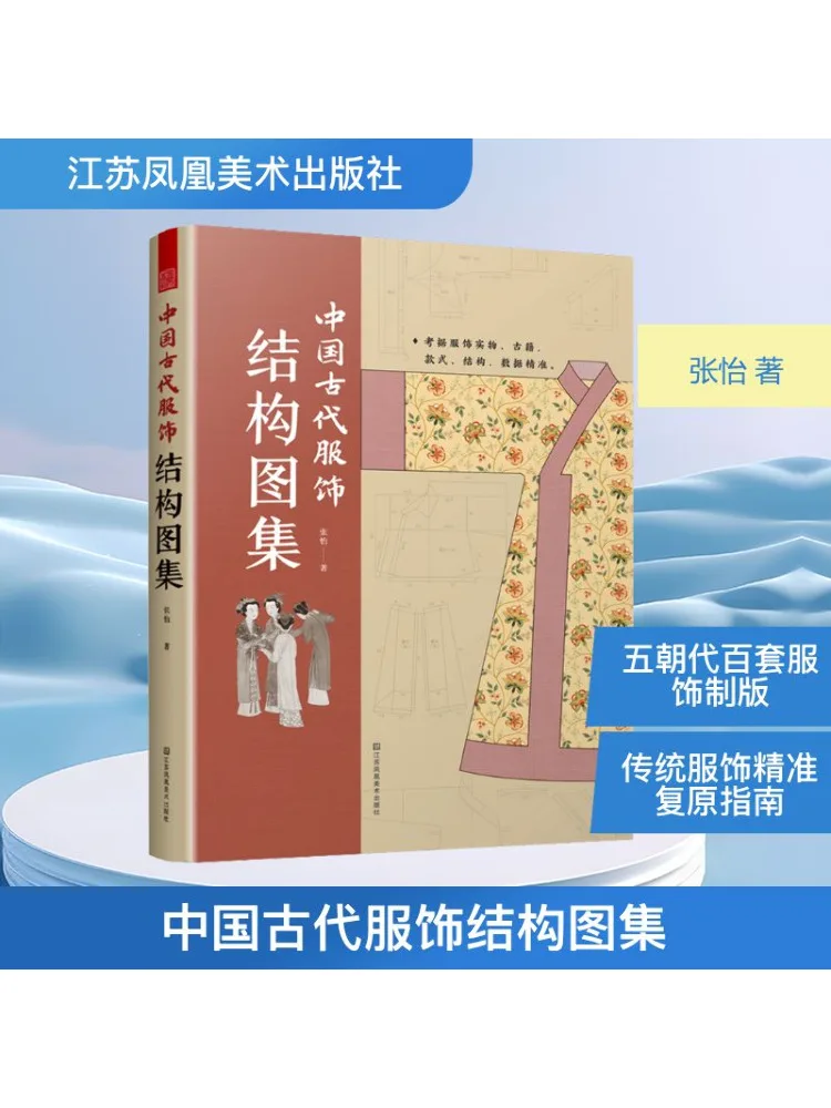 

Book-Winshare Atlas Of Ancient Chinese Clothing Structures