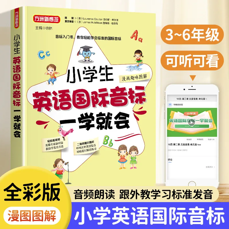 Elementary School Students Can Learn The International Phonetic Alphabet and Self-study English Pronunciation Training