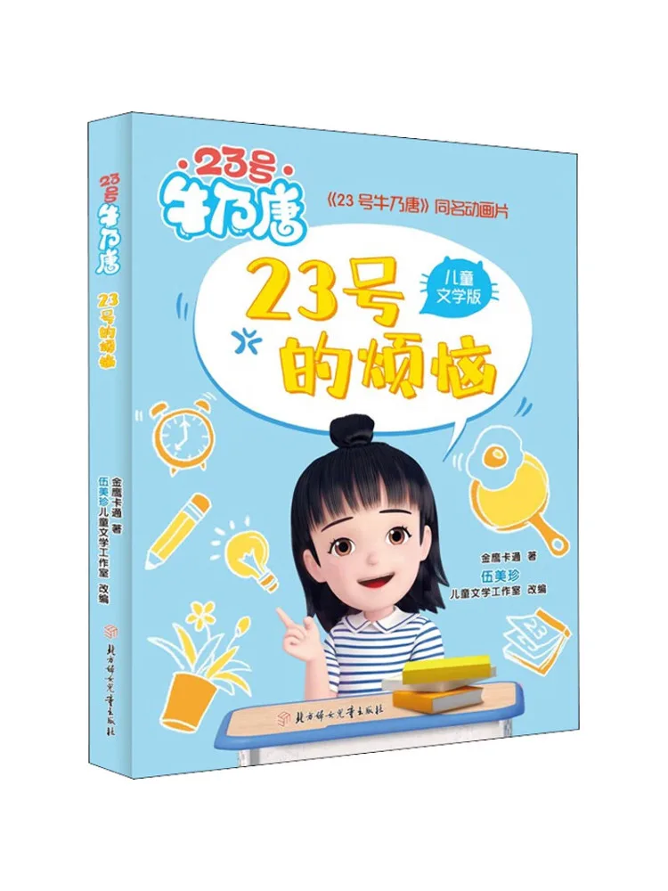 

Книга-Winshare Trouble на 23-м детском литературном издании