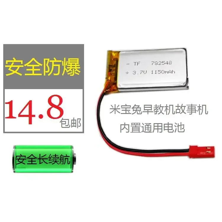 Mi Bao rabbit early education machine story machine, child intelligence toy, large capacity 3.7V polymer lithium battery general