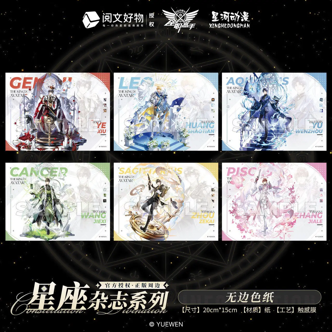 

2026 The King's Avatar Constellation Series Merch Set Borderless Shikishi Spinning Acrylic Stand Huang Shaotian Yu Wenzhou