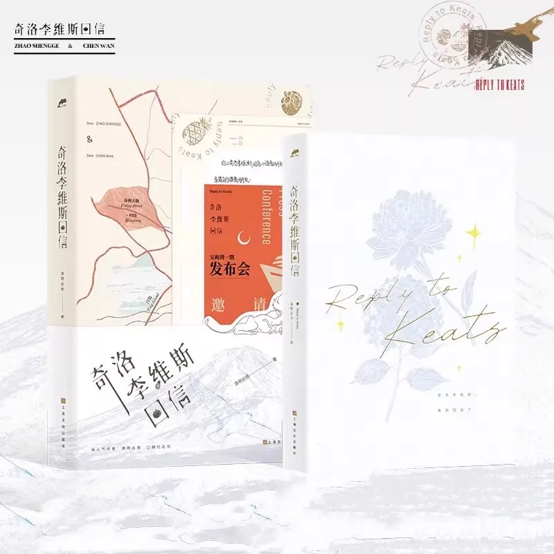 New Reply To Keats Official Novel Vol.1 - Zhao Shengge x Chen Wan Chinese BL Romance Fiction Book