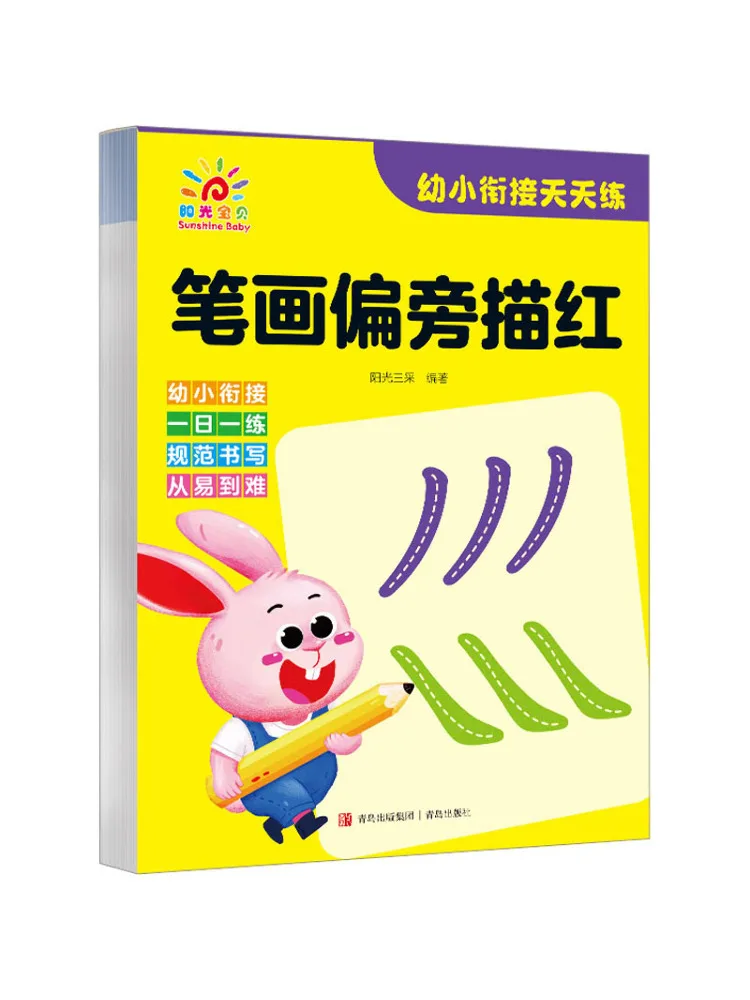 

Book-Winshare Preschool Transition Daily Practice Stroke and Radicals Tracing