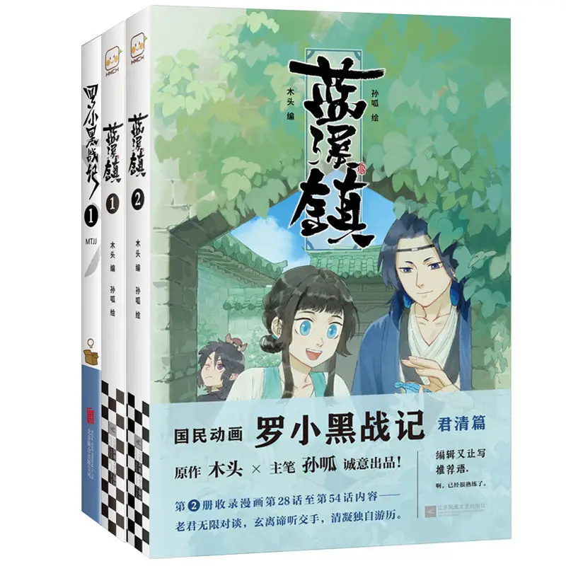 Lan Xi Zhen Manga Book Volume 1 by MTJJ Chinese Fantasy Healing Comic Book The Legend of Luo Xiao Hei  comic book  mangas anime