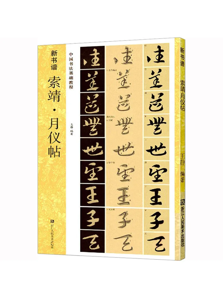 

Книга-Winshare Suojing Yueyi Tie
