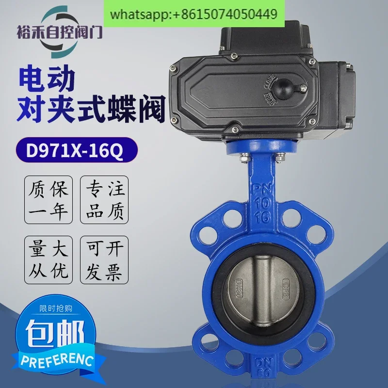 

Electric Butterfly Valve D971X-16Q Wafer Valve, Ductile Iron Soft Seal Valve Body DN50-300