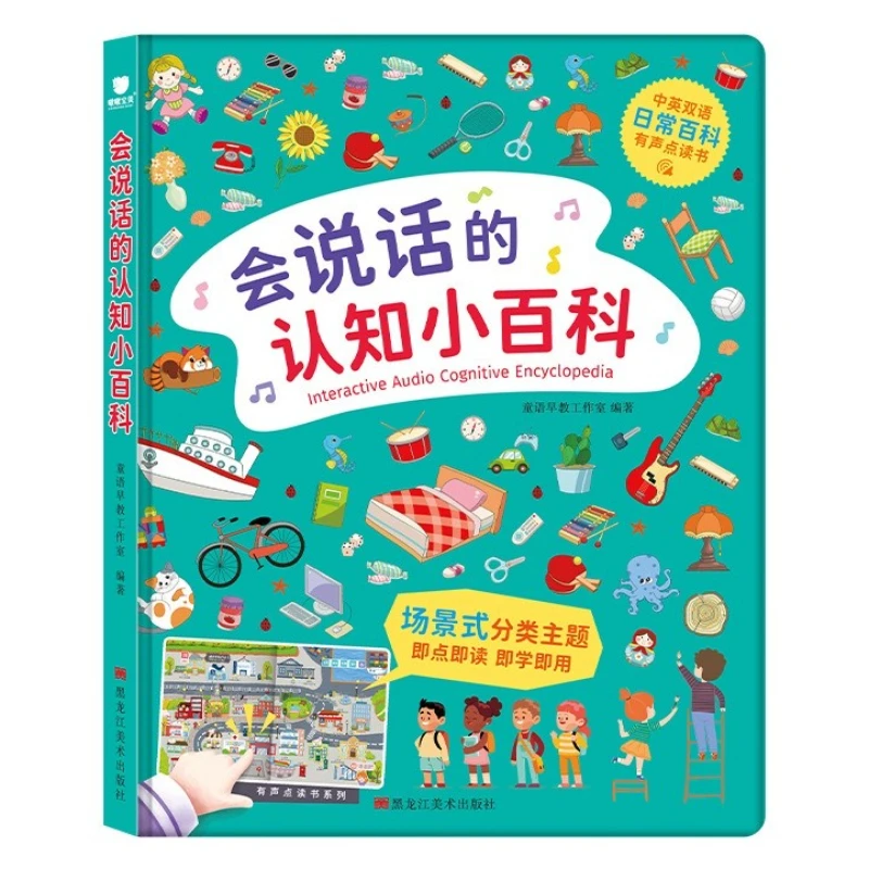 

Cognitive Encyclopedia Audiobook, Children's Early Education Enlightenment, Parent-child Interaction