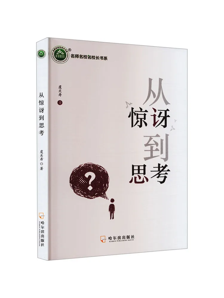 

Book-Winshare From Surprise To Thought