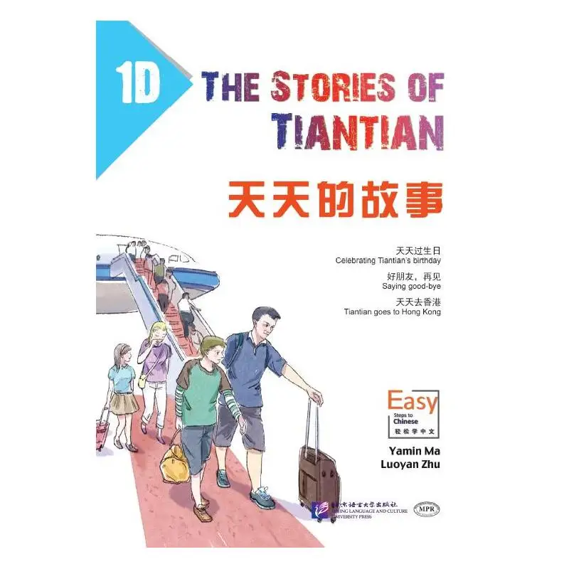 

The Stories of Tiantian 1D with Audio