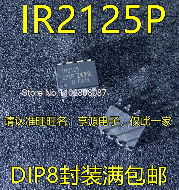 

（5PCS/LOT） IR2125 IR2125PBF DIP-8