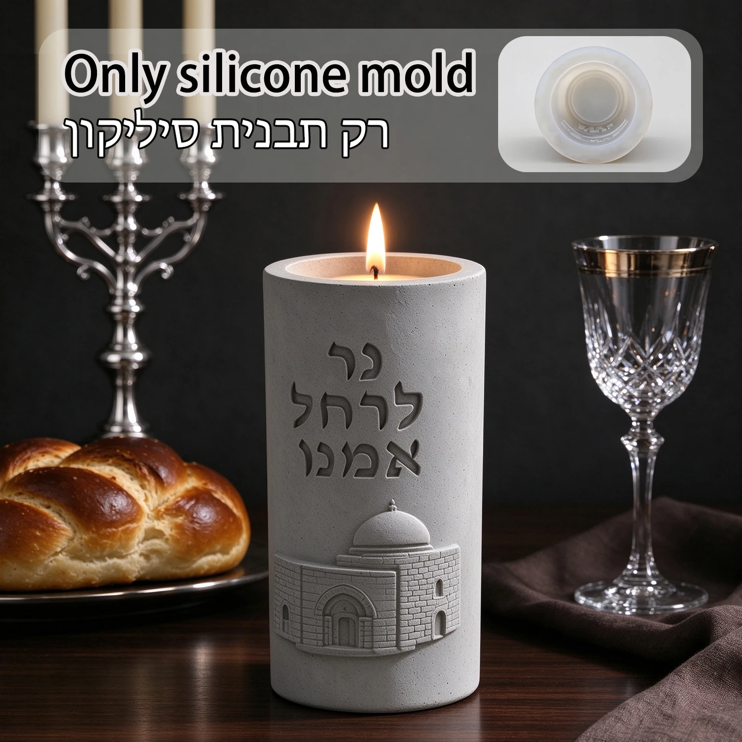 silicone-pillar-candle-mold-with-ner-lerachel-imenu-hebrew-blessing-rachel-imenu-prayer-candle-mold-for-fertility-gratitud
