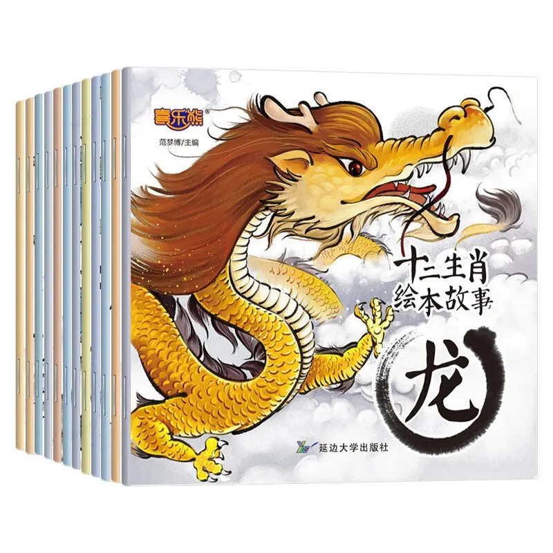 

Zodiac Picture Book Stories Chinese Traditional Stories Children's Early Childhood Education Bedtime Story Books 12 Volumes