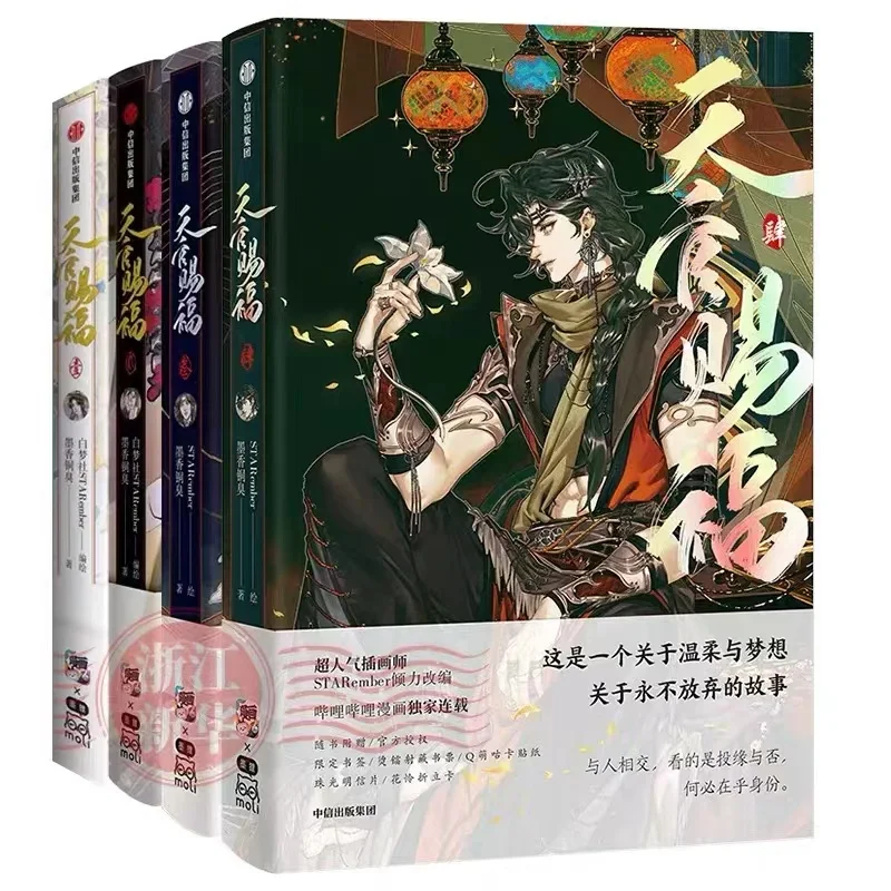 Heaven Official\'s Blessing Tian Guan Ci Fu Quadrinhos, Chinês BL Manhwa, Livro de Edição Especial, Volume 1234, Novo, 2023