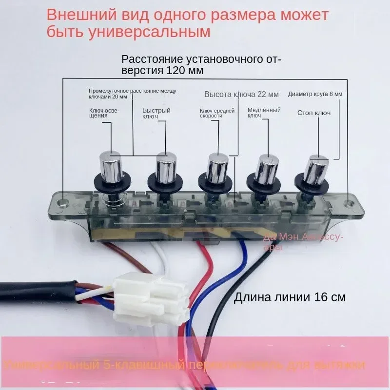 

1 шт., новая вытяжка, 5-скоростной ключевой переключатель, универсальный аксессуар