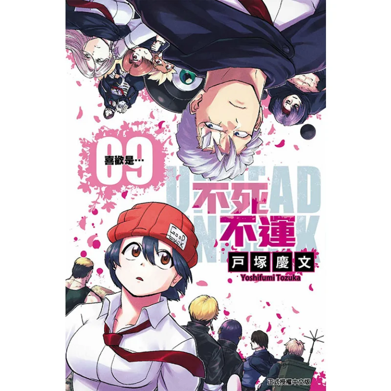 

Neither Death Nor Fortune 09 Keifune Tozuka Dongli Publishing 9789572683941 Book