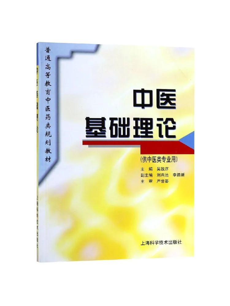 Book-Winshare Basic Theory Of Traditional Chinese Medicine