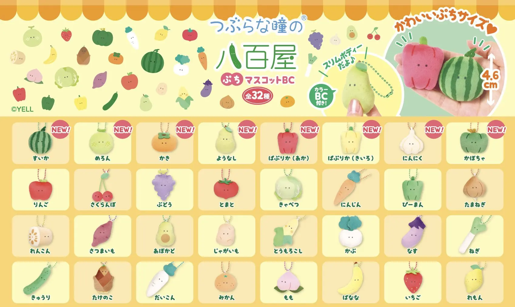 Yell world plush toys 4.6cm Greengrocer with round eyes Petit Mascot 32 types cute soft vegetables fruits stuffed BC pendant
