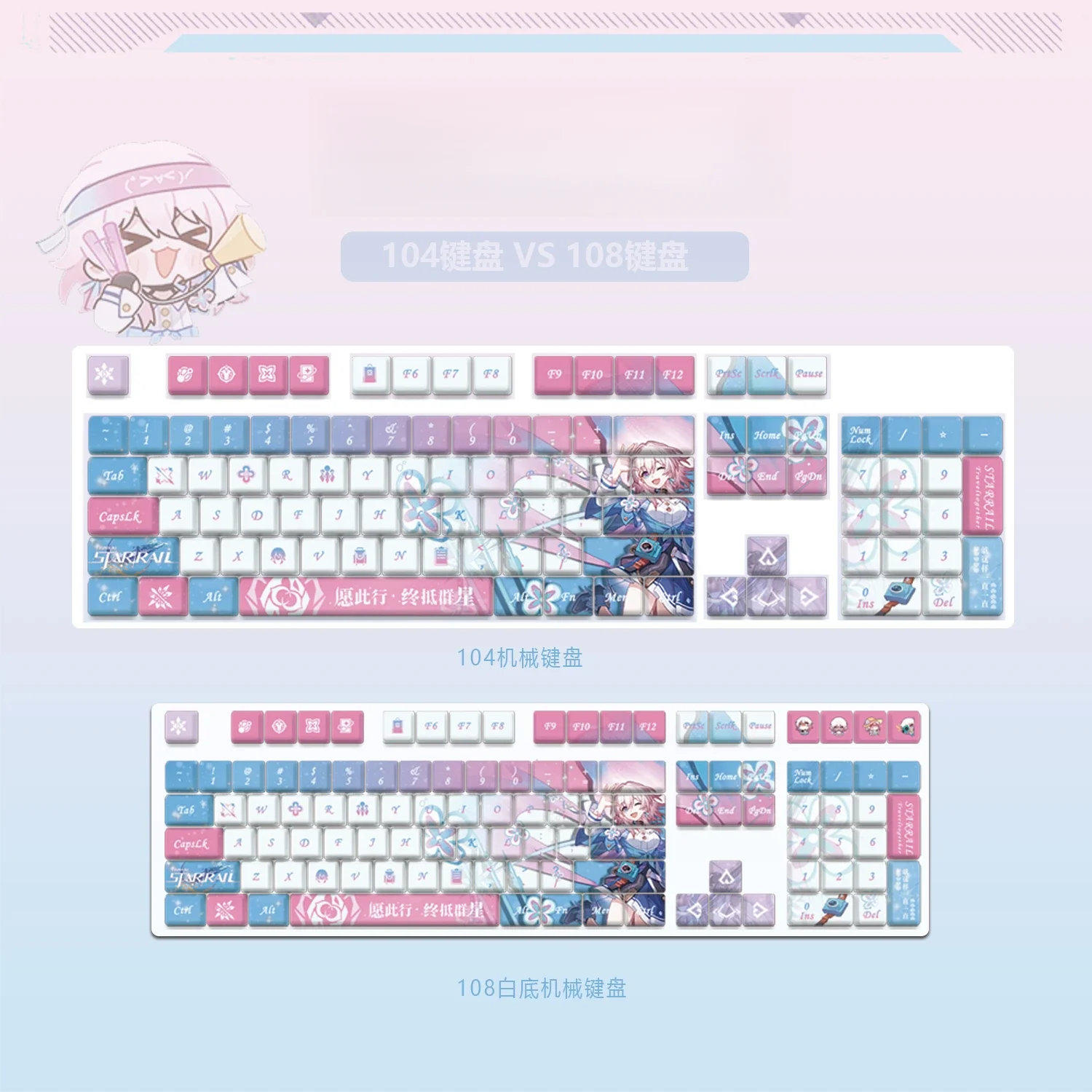 7 مارس Keycaps Game Honkai: Star Rail Game نفس الطابع Keycap Heat Sublimation لوحة مفاتيح ميكانيكية مخصصة مخصصة