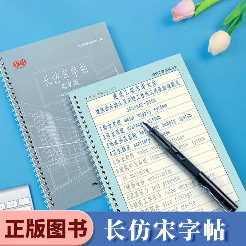 

Long Imitation Song Dynasty Garden Engineering Drawing Font, Architectural Hard Pen Regular Script Copybook