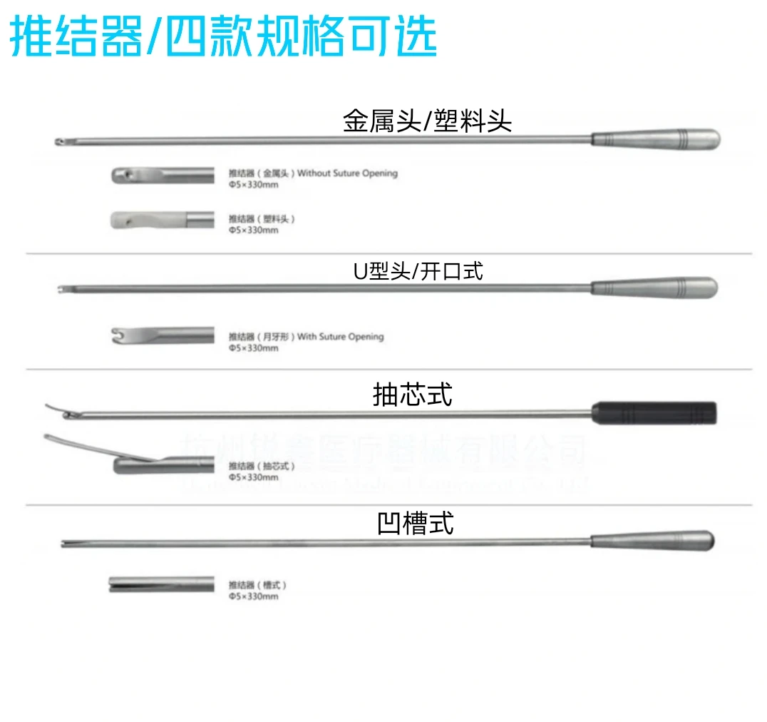 Laparoscopic Instrument Push Rod Laparoscopic Knotter