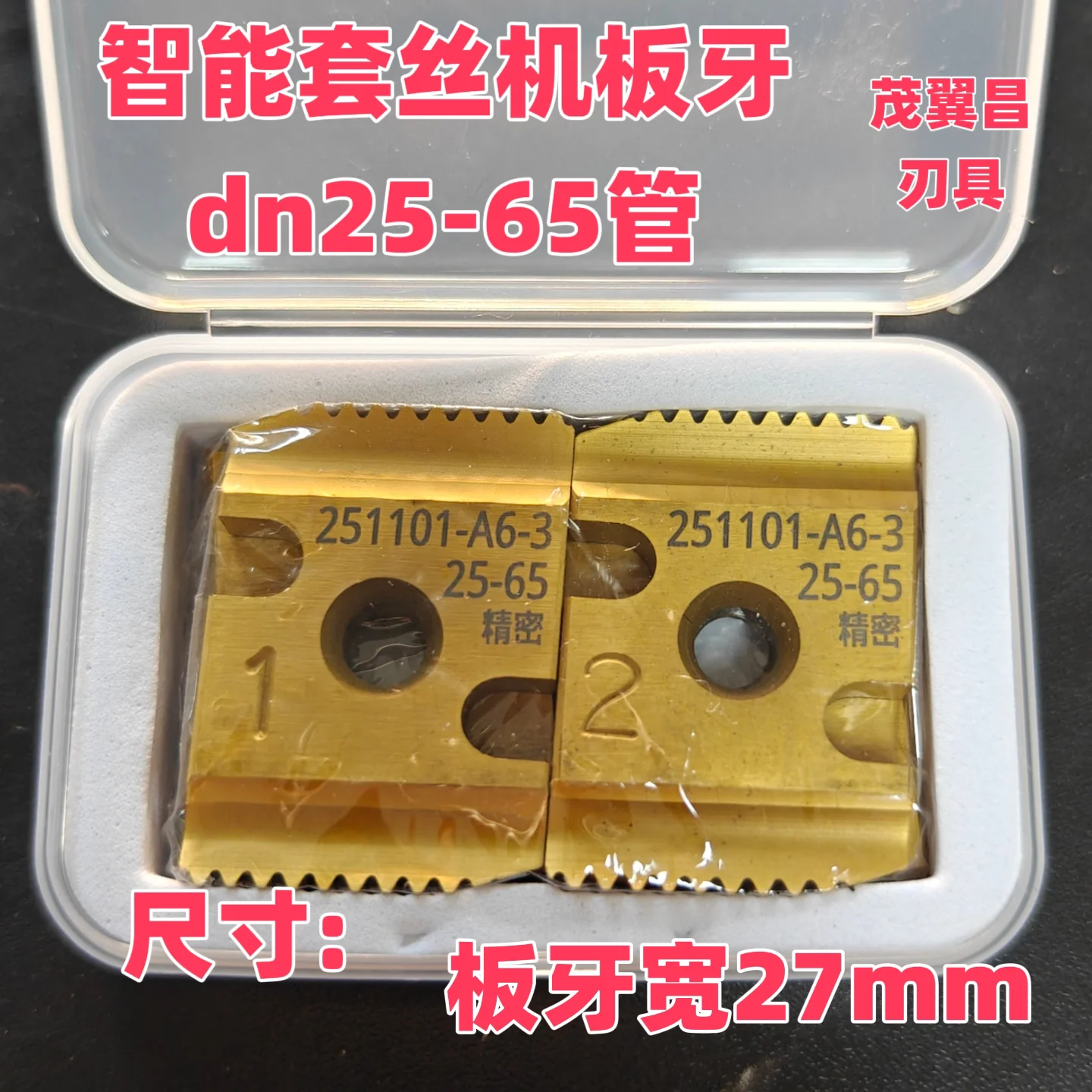 

1pc Intelligent die numerical control threading machine double blade elimination tooth opening accessories 1 inch