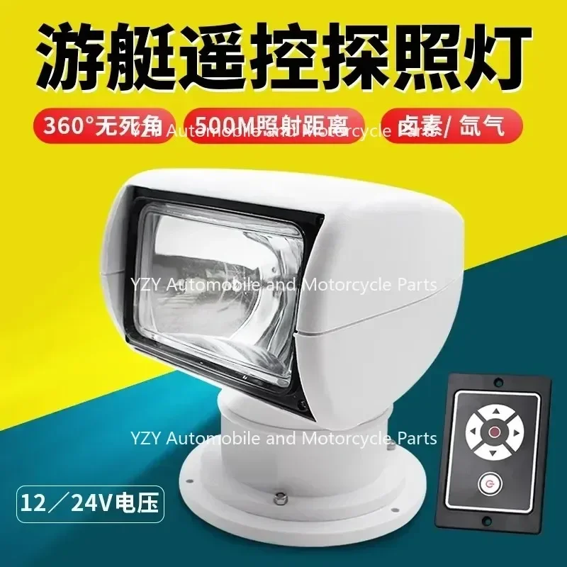 Marine Searchlight 100W 360 Degree  Rotation 12V/24V Xenon/Halogen Yacht Speedboat Spotlight Super Bright Spot Light