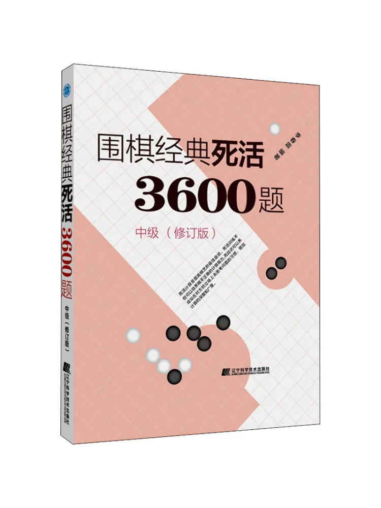 

Book-Winshare Go Classic Death 3600 Questions Intermediate Revised Edition