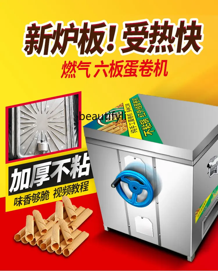

Egg roll machine commercial entrepreneurship automatic manual crispy machine six-sided thickened abrasive tool