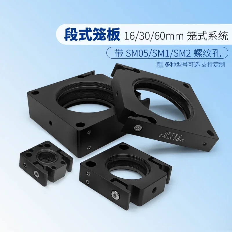 Cage type optical cage plate with SM1 SM2 internal thread removable detachable diameter φ 1.0 inch lens holder